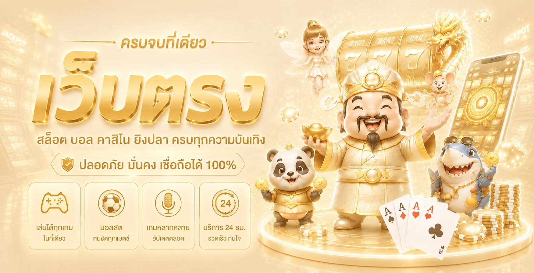แบนเนอร์ TURBOWIN รวมสล็อต คาสิโน กีฬา และตัวละคร PG Soft